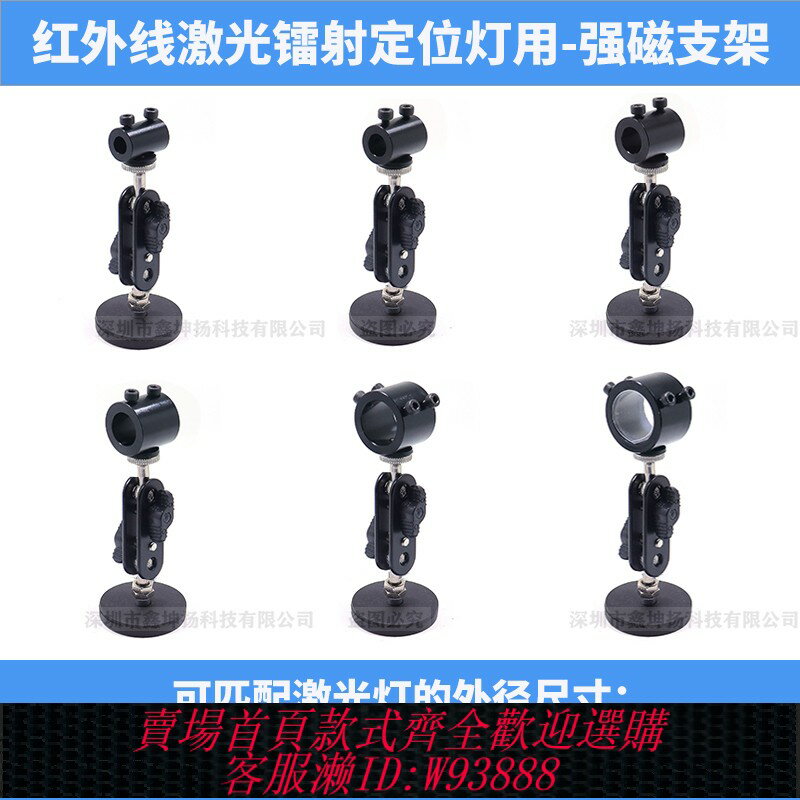 {臺灣公司貨 可打統編}鐳射鐳射燈紅外線定位器用強力磁吸底座可萬向調節磁鐵支架磁性架