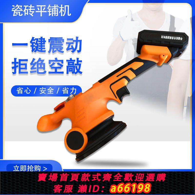 【臺灣公司 可開發票】貼瓷磚平鋪機鋪地磚工具神器墻磚振平震動器震動吸盤大功率鋪平器