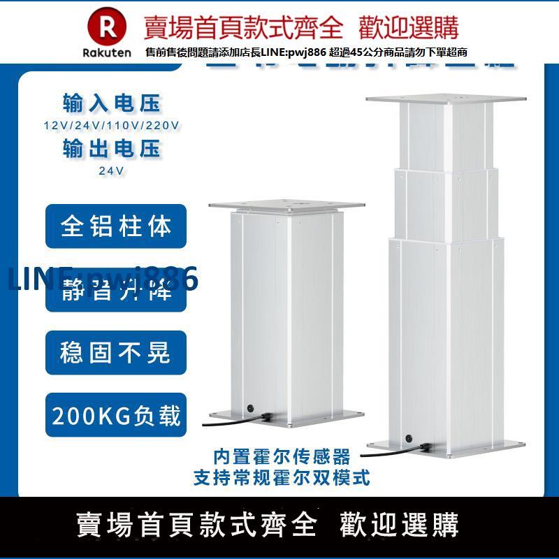 【臺灣公司 品質保固】200KG三節電動升降立柱DIY機器人醫療家用工業自動化電動升降機