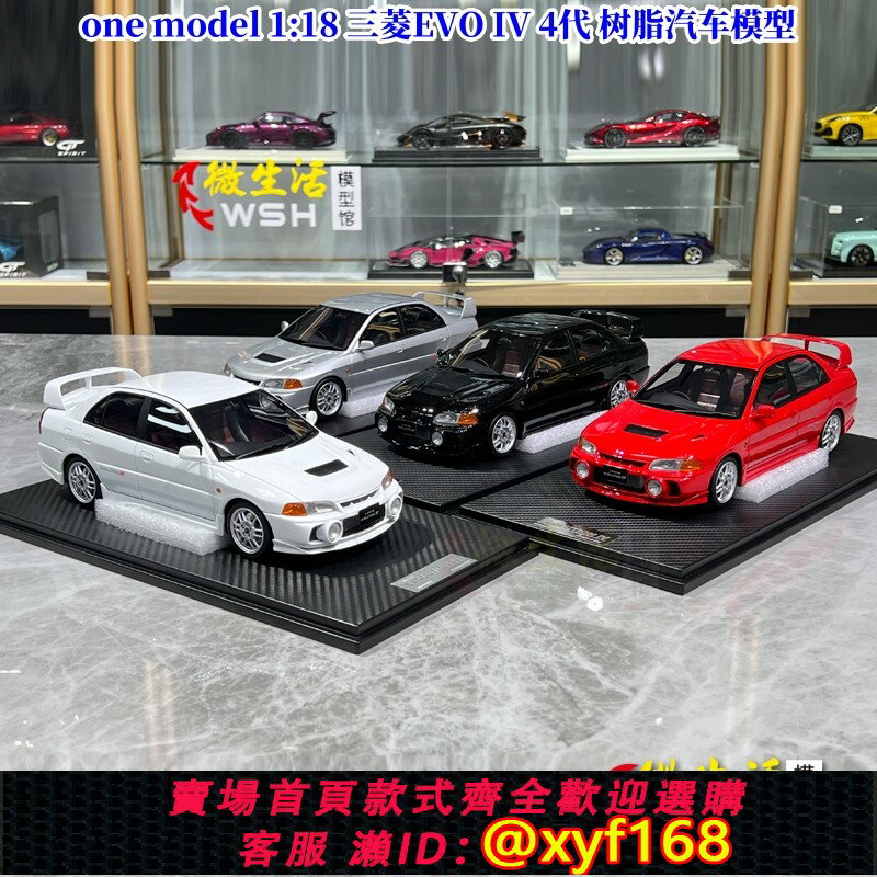 {保固一年 可打統編}現貨 one model 1:18 三菱EVO IV 4代 樹脂汽車模型