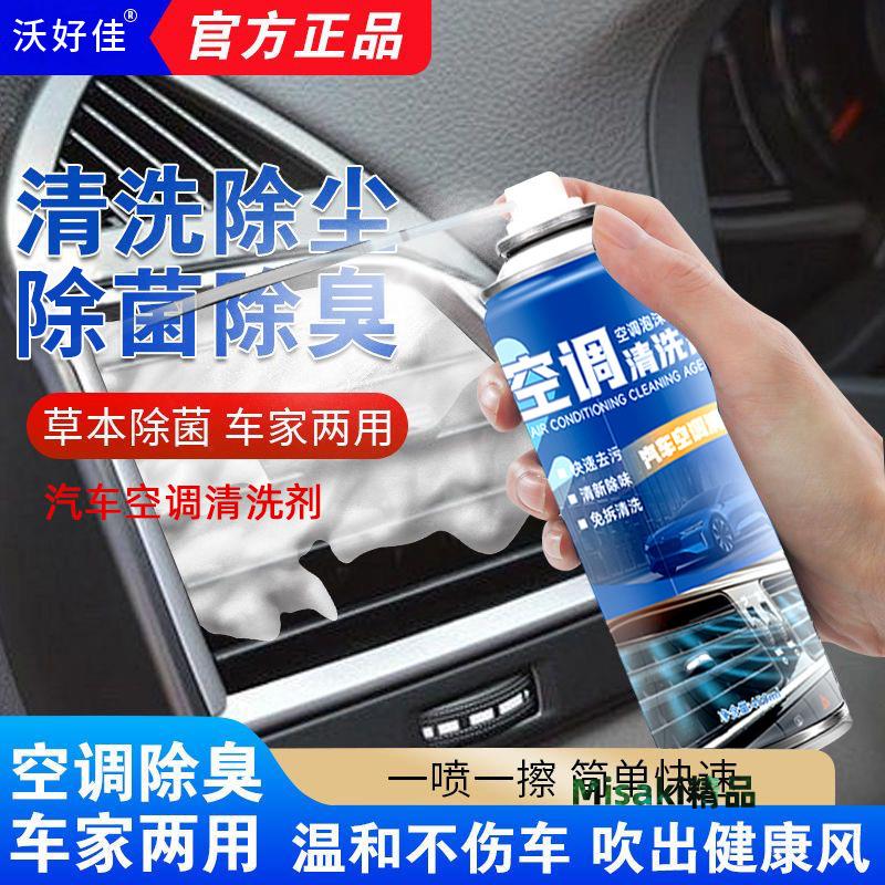 汽車空調清洗劑免拆車內空調管道除臭除菌蒸發箱去除異味清潔劑-Misaki精品