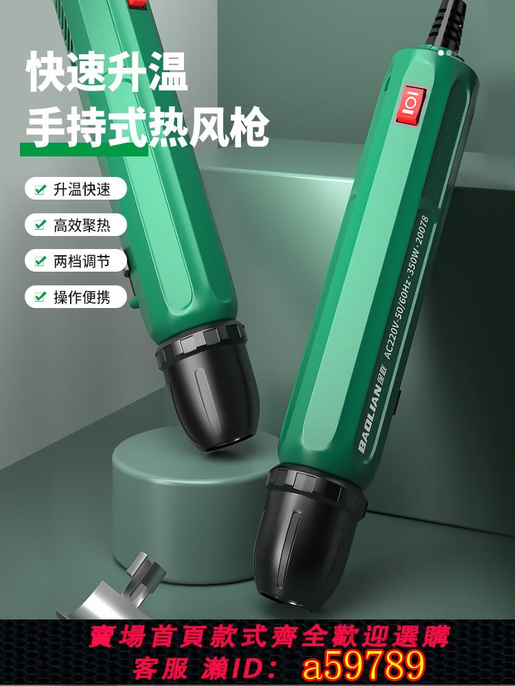 【臺灣公司 可打統編】保聯熱風槍小型手持迷你DIY手工烘槍熱縮膜貼膜烤槍手機維修焊槍