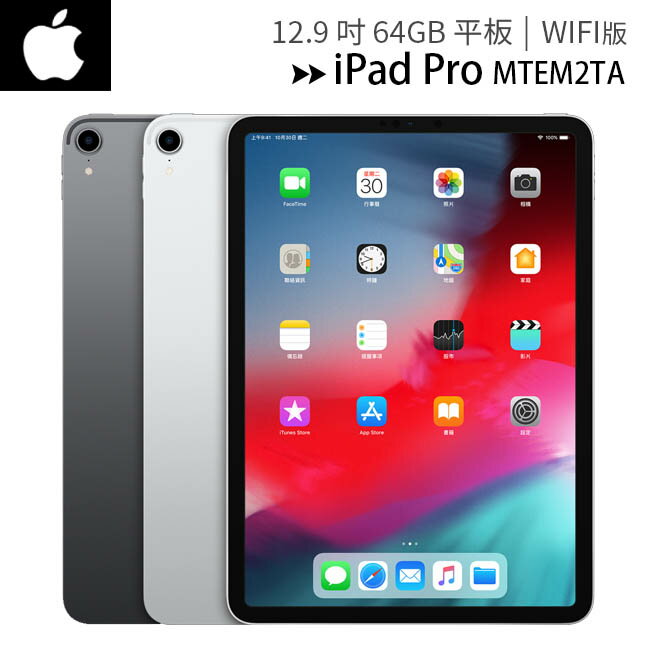 APPLE iPad Pro MTEM2TA 12.9吋 64GB Wi-Fi 平板