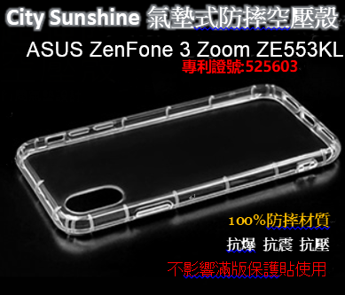 ASUS ZenFone 3 Zoom ZE553KL【 CitySUNShine專利高透空壓殼】防震防摔空壓保護軟殼 高透空壓殼 防摔殼