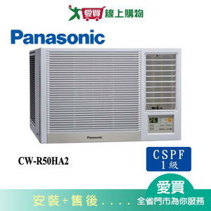 Panasonic國際8坪CW-R50HA2變頻冷暖右吹窗型冷氣(預購)_含配送+安裝【愛買】