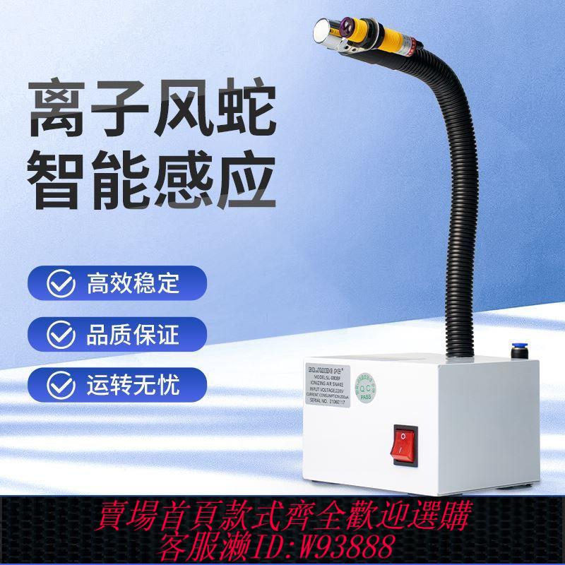 離子風槍 離子風蛇斯萊德SL-080BF除靜電除塵自動紅外感應聯體離子風槍