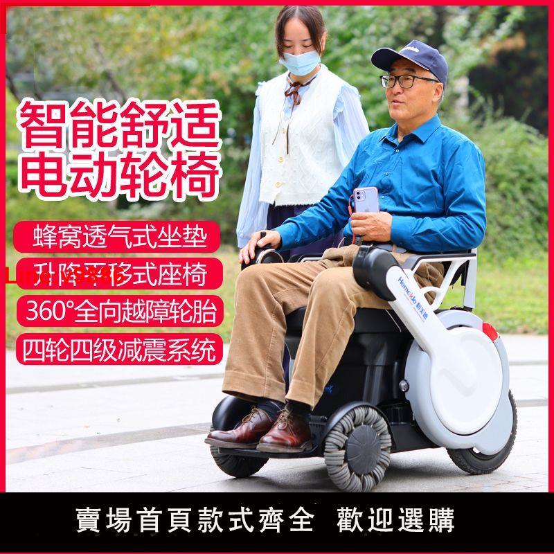 【臺灣公司 超低價】椅夫代步車老人電動輪椅車智慧全自動殘疾人助殘車鋰電可升降前移