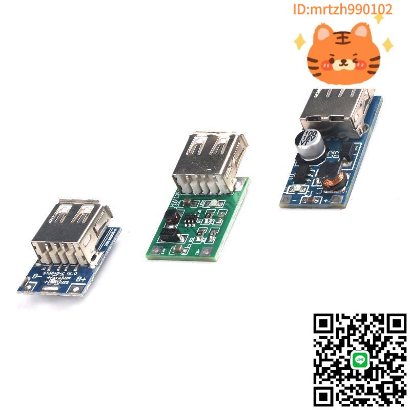 DC-DC升壓電源模組板 移動電源升壓模組 0.9V~5V升5V 600MA 1A-淘淘屋 可開發票