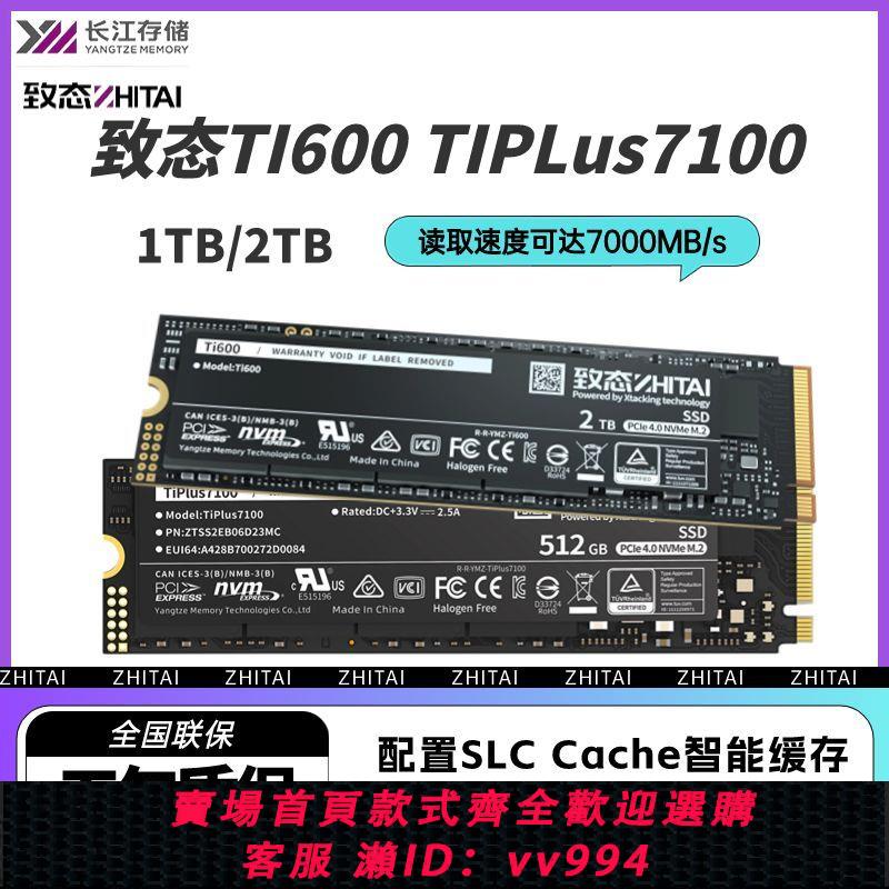 {公司貨 最低價}致態長江存儲全系列固態硬碟SSD\TiPlus5000 256G 512G 1TB 2TB