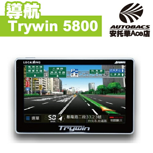 【日本車載第一品牌】Trywin 衛星導航 5800 (0400000026169)