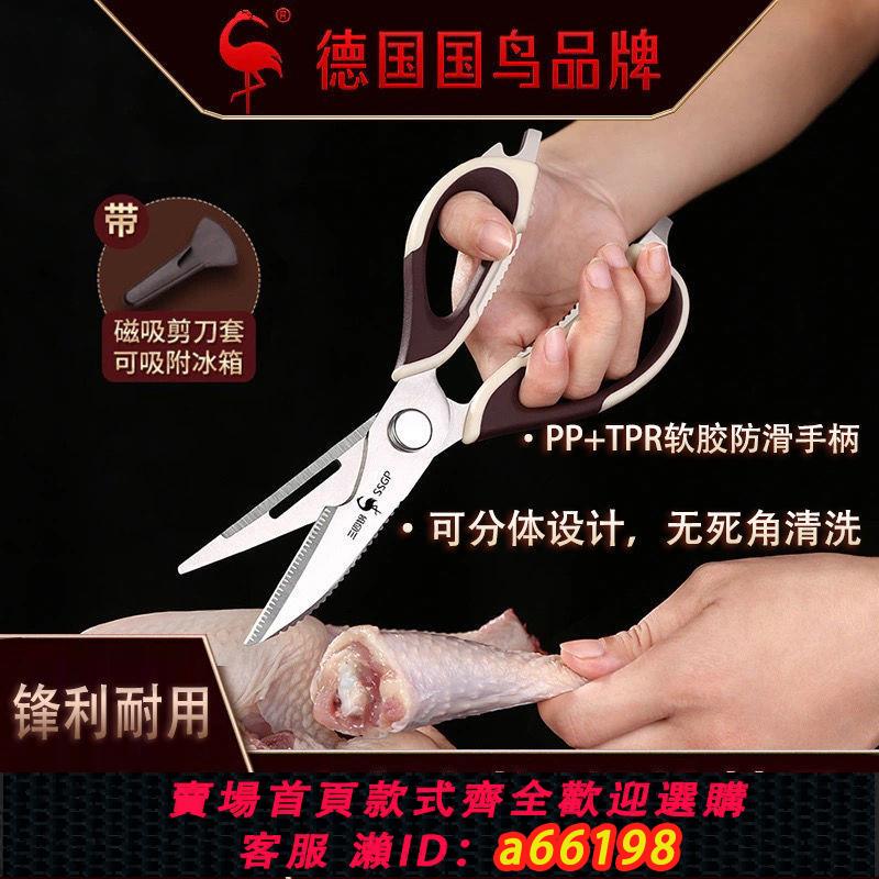 【臺灣公司 可開發票】SSGP三四鋼廚房剪刀不銹鋼加厚多功能家用食物剪食品級強力雞骨剪