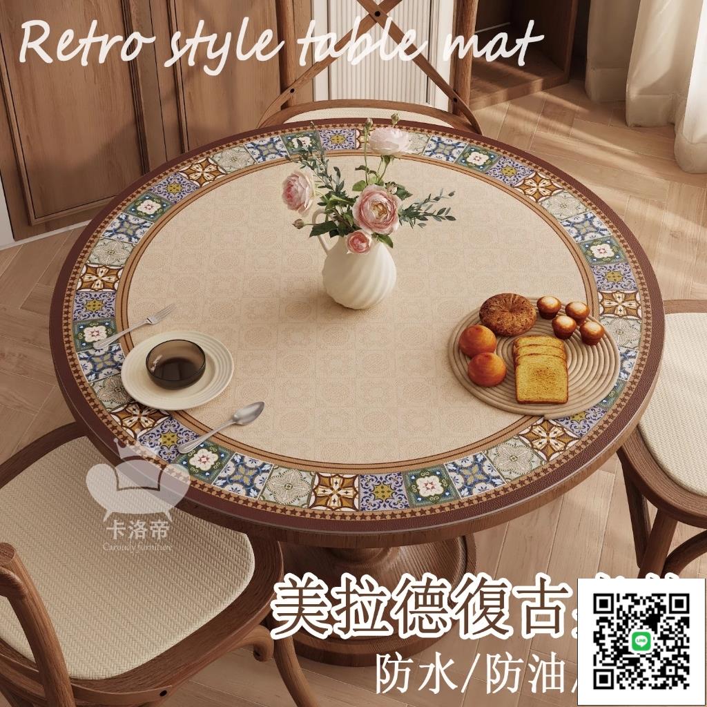 【美拉德復古桌墊 免運】圓桌墊 加厚餐桌布 防水桌巾 免洗餐桌布 防水桌布 圓餐桌墊 免洗餐桌墊防油桌巾