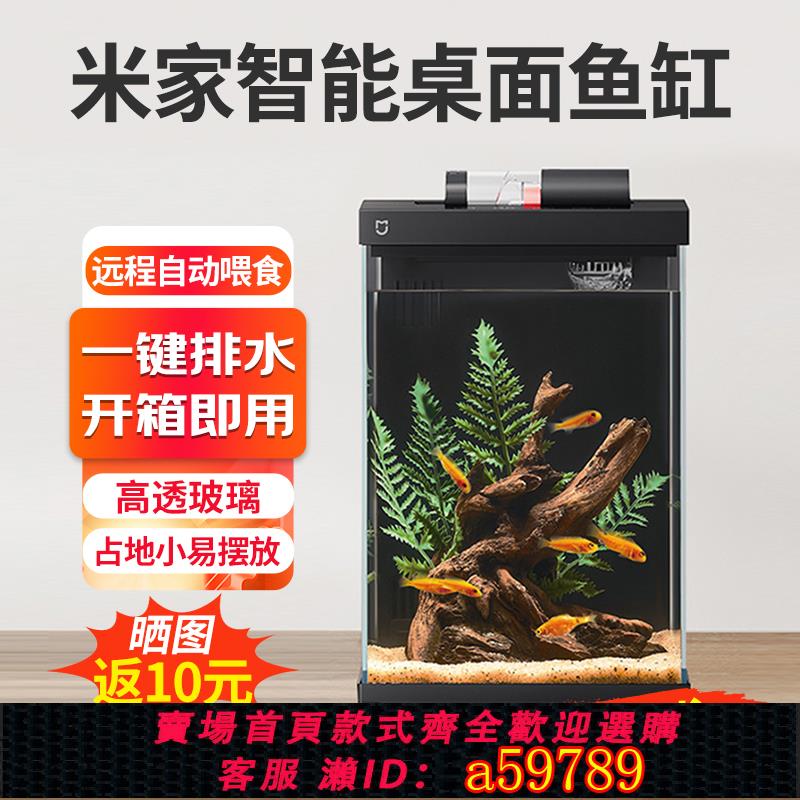 【臺灣公司 可打統編】畫法幾何小米米家智慧桌面魚缸二代小型生態魚缸客廳造景一體新款