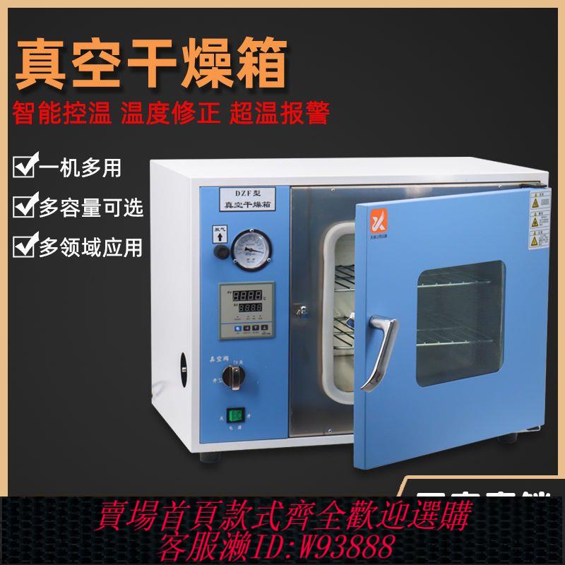 真空罐 電熱恆溫真空乾燥箱實驗室真空烘箱DZF-6020A工業真空烤箱烘乾箱