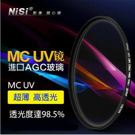 【eYe攝影】日本 NiSi 雙面多層鍍膜 MC UV 超薄保護鏡 超薄框 高透光度 37/40.5/43/46/49/52/58/62/67/72/77/82