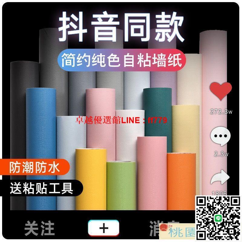 【卓越優選館】裝飾 桌布 ｜墻紙 鼻貼 50米大卷自粘墻紙裝飾防水客廳背景墻貼臥室家用翻新桌布宿舍貼紙