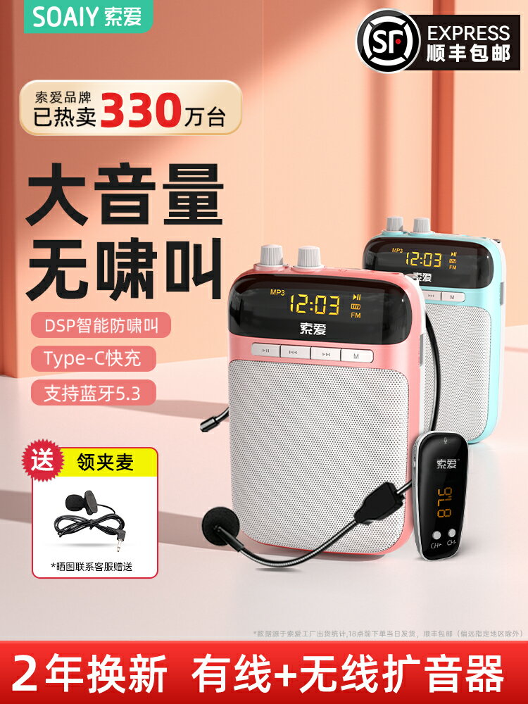 【臺灣公司 可開發票】索愛S518小蜜蜂擴音器教師專用上課無線耳麥克風機S318喇叭揚聲器