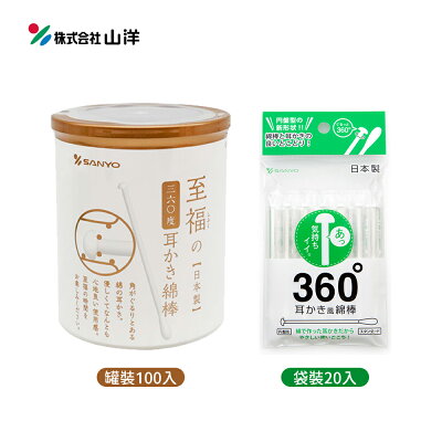 日本 SANYO 山洋 360度 耳扒 紙軸 棉花棒 100支入盒裝 / 20支入袋裝