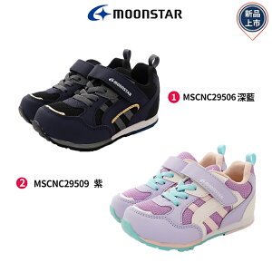 日本月星Moonstar機能童鞋2E後穩定運動鞋2色(中小童)