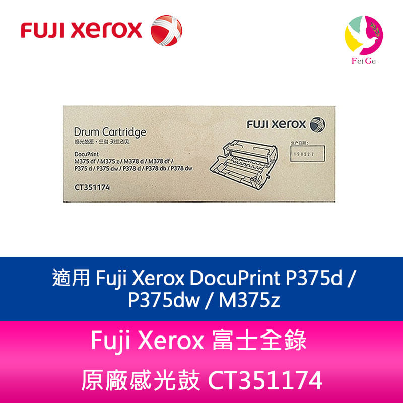 【4%點數】Fuji Xerox 富士全錄 原廠感光鼓 CT351174 /適用 Fuji Xerox DocuPrint P375d / P375dw / M375z【限定樂天APP下單享點數回饋】