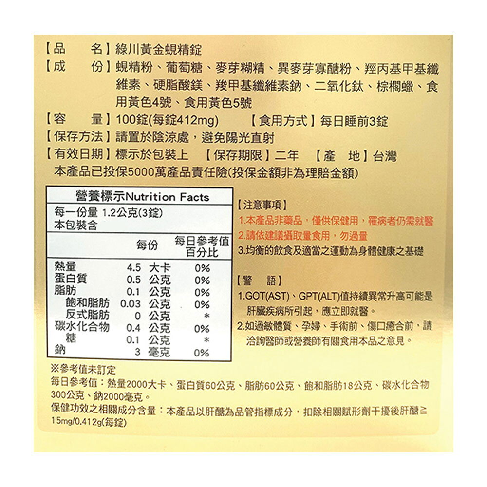 綠川 黃金蜆錠 黃金蜆精 100+10顆 (國家健康食品認證護肝認證，降低GOT、GPT) 專品藥局【2005747】 4