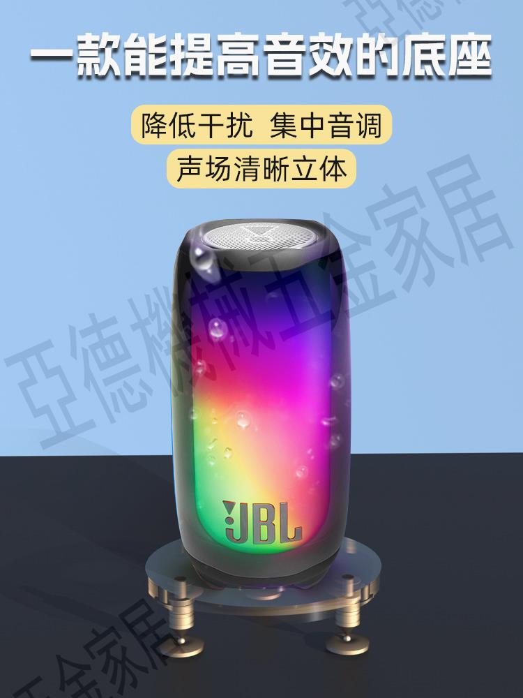 適用JBL PULSE5音響支架音箱桌面防震底座放置架防滑避震減震腳釘【亞德機械五金家居】