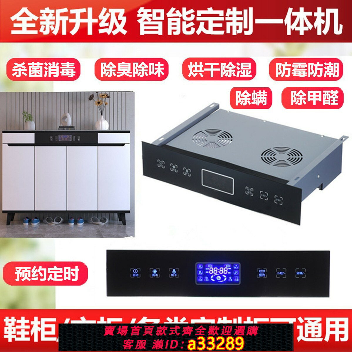 【臺灣公司 可開發票】智慧鞋櫃衣櫃內嵌除臭殺菌消毒烘乾除濕機控制器防潮定製傢俱家用