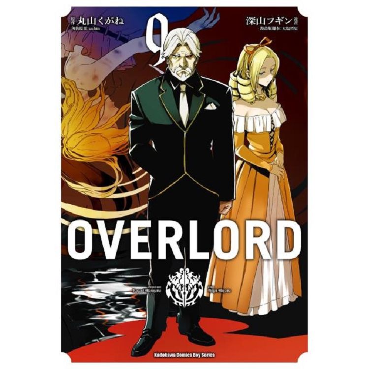 OVERLORD(９)漫畫 | 拾書所