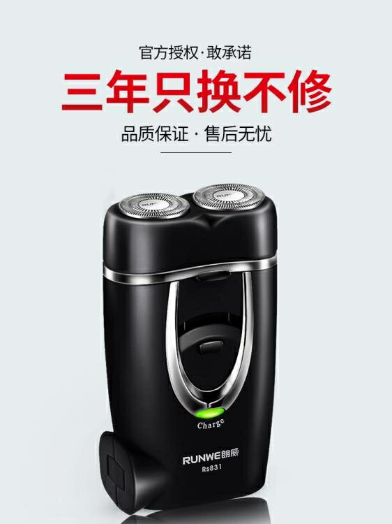 剃鬚刀 朗威剃須刀電動剃須刀充電式刮鬍刀電動男士雙頭胡須鬍子刀RS831 【林之舍】