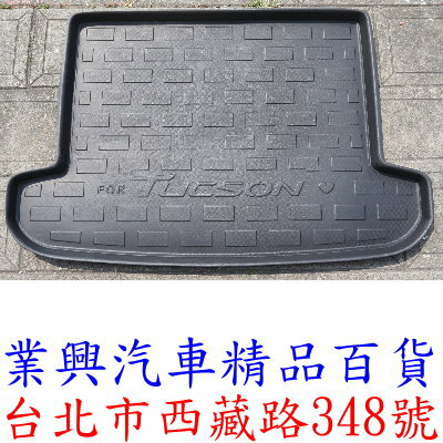 現代 TUCSON 2016-18年 後車廂托盤WQHYTU-01)【業興汽車】