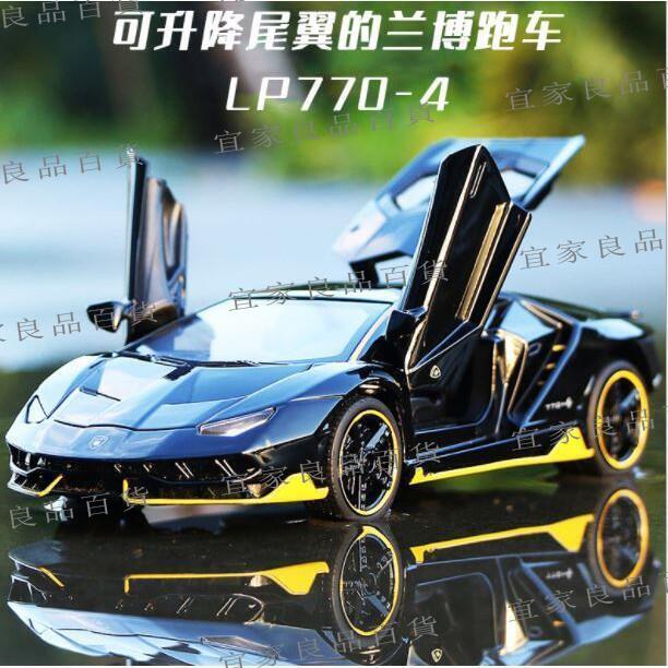 【宜家良品百貨】模擬合金模型車 藍寶堅尼LP770豪華跑車 可開門 迴力車 聲光效果賽車 模型車
