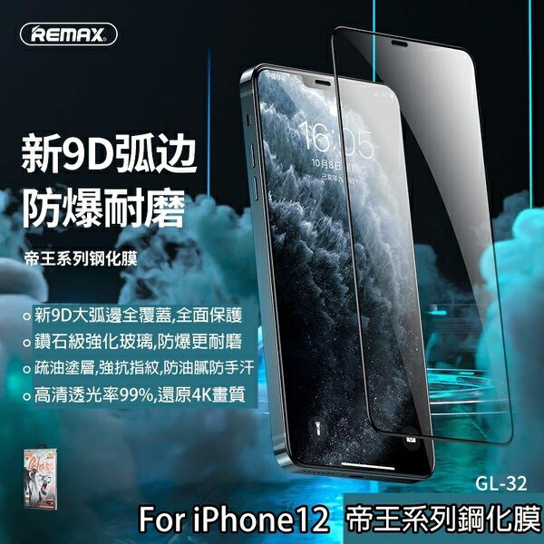 鑽石級帝王玻璃貼 高透光防水防塵玻璃貼iphone12 Pro Max Mini Iphone12 螢幕保護貼 台灣公司貨 葳爾洋行直營店 樂天市場rakuten