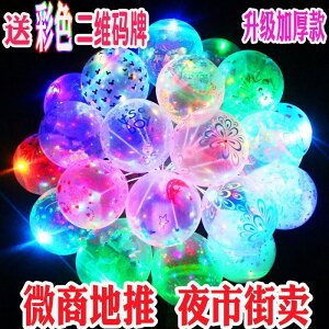 充氣可愛的熒光學生七彩led燈閃亮發光的氣球100個裝新款創意