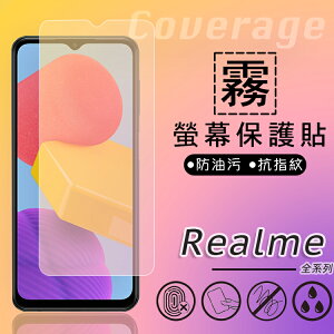 霧面螢幕保護貼 Realme realme C51 RMX3830 保護貼 軟性 霧貼 霧面貼 防指紋 保護膜 手機膜
