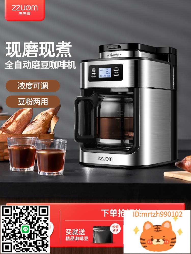 左左摩咖啡機研磨一體現磨家用磨豆全自動辦公室美式滴漏咖啡壺-時尚精品