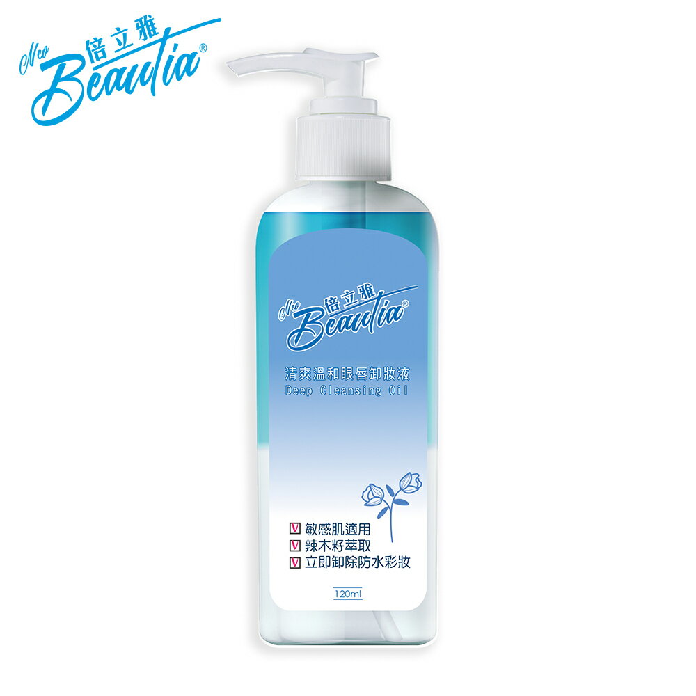 【BEAUTIA倍立雅】 清爽溫和眼唇卸粧液120ml
