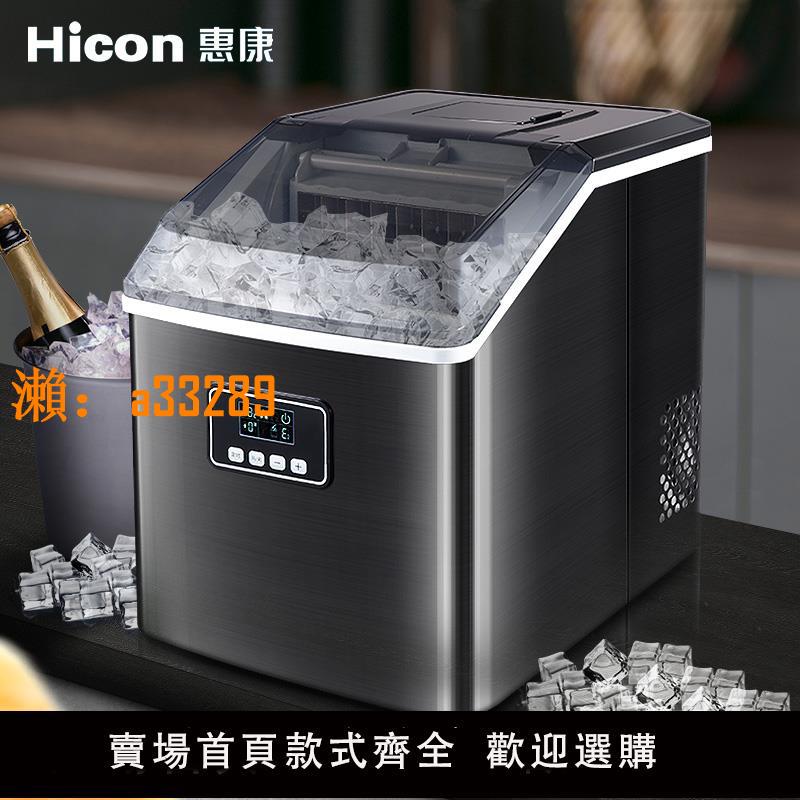 【保固兩年】hicon惠康製冰機商用小型25/30KG咖啡奶茶店漢堡店全自動方冰塊機