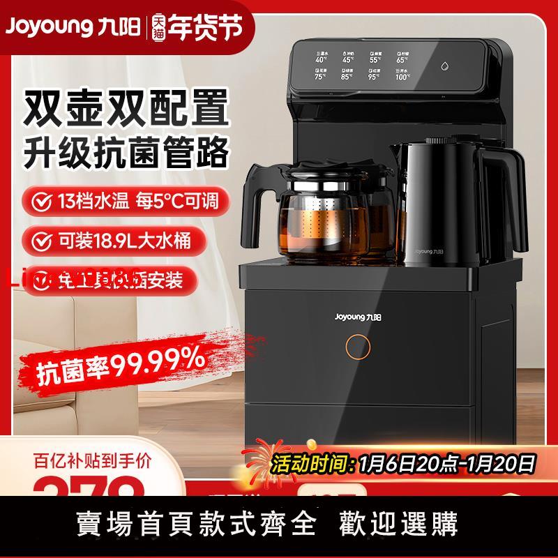 【臺灣公司 超低價】九陽茶吧機家用全自動下置水桶桶裝冷熱2024新款立式智慧飲水機