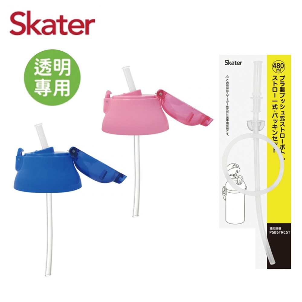 Skater吸管型定量飲水壺480ml｜水壺配件【悅兒園婦幼生活館】