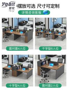宜悅家居財務辦公桌職員工作桌家具工位桌椅組合簡約現代屏風隔斷四人位