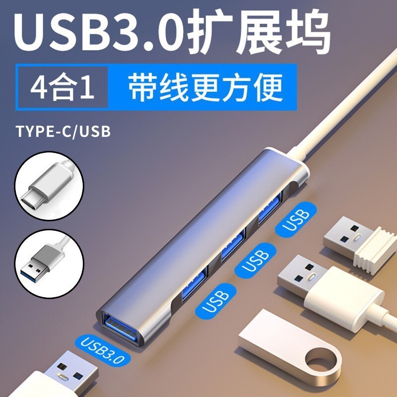 一拖四usb3.0擴充套件塢多介面分線器轉接頭u盤typec筆記本電腦拓展塢【宜家良品百貨】