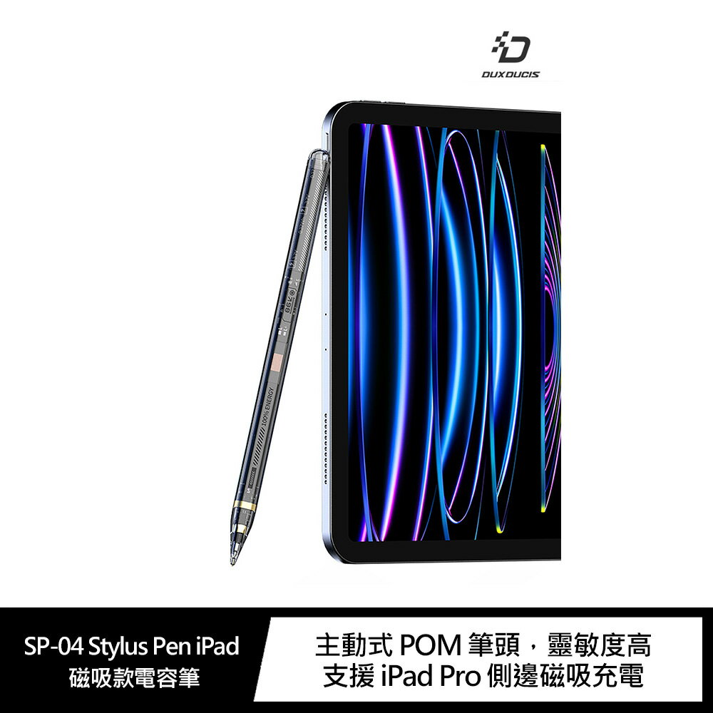 強尼拍賣～DUX DUCIS SP-04 Stylus Pen iPad 磁吸款電容筆