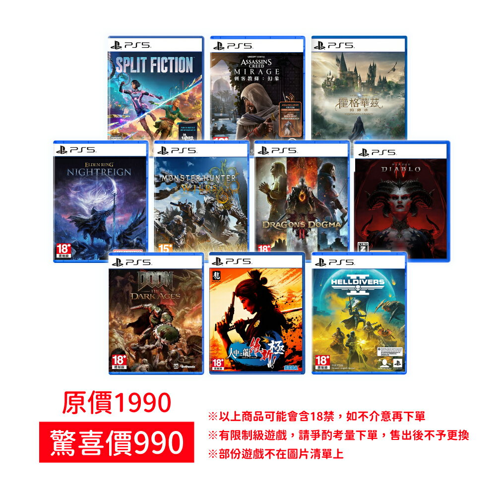 【御玩家】PS5 驚喜特價遊戲片 隨機出貨 (會有限制級遊戲 請爭酌考量下單 售出拆封後不予退換) 0