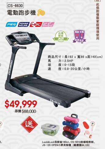 本島免運到府安裝 強生跑步機電動 CS-6630 跑步機【大自在運動休閒精品店】 0