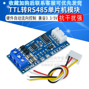 TTL轉RS485模塊 硬件自動流向控制器 RS485互轉TTL信號單片機串口