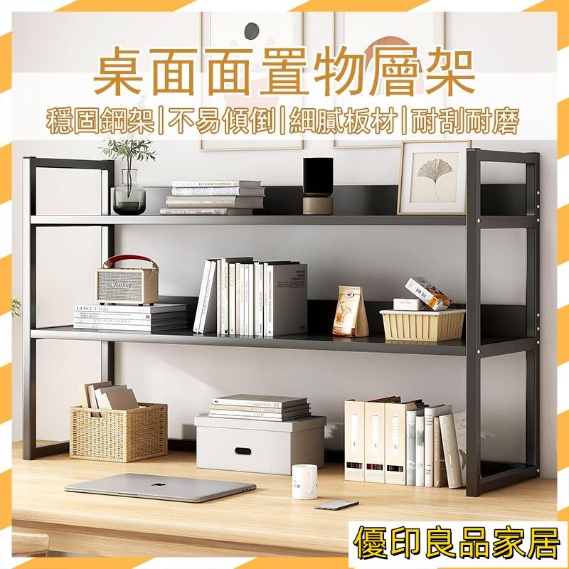 開立發票 【破損補寄 免費開票】書桌收納架 桌上收納架 簡約書架 辦公桌收納 桌上置物架 桌上架 層架置物架 宿舍桌上收納MH10yylp0618