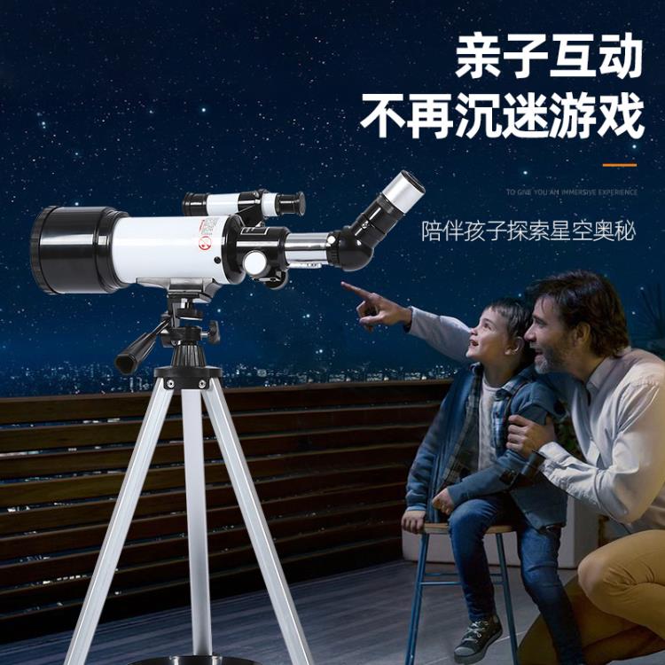 天文望遠鏡高清專業觀星兒童入門級小學生高倍自動尋星深空大口徑 全館免運