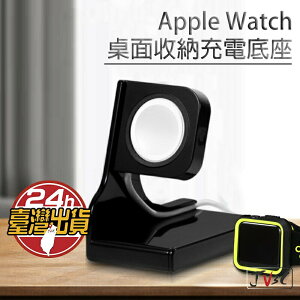 桌面收納充電底座 適用 Apple Watch SE 6 5 4 3 2 1代 44 40 42 38 充電座 支架