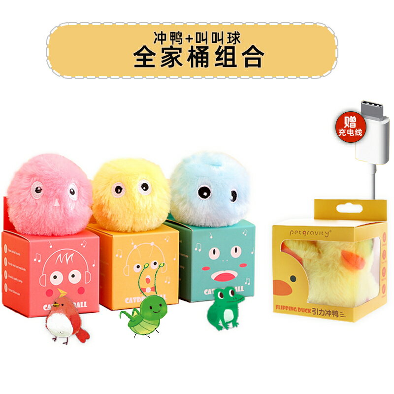 自動逗貓球 逗貓神器 電動老鼠 引力沖鴨貓咪玩具逗貓棒自動逗貓器電動發聲自嗨解悶神器小貓咪球【MJ26224】 4