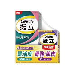 挺立 關鍵雙效錠42錠+強力鈣28錠 1+1限量超值組